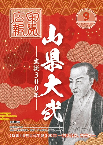 令和7年9月号表紙