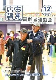 令和7年12月号表紙