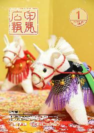 令和8年1月号表紙