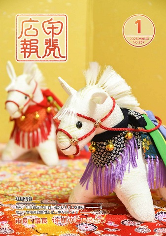 令和8年1月号表紙