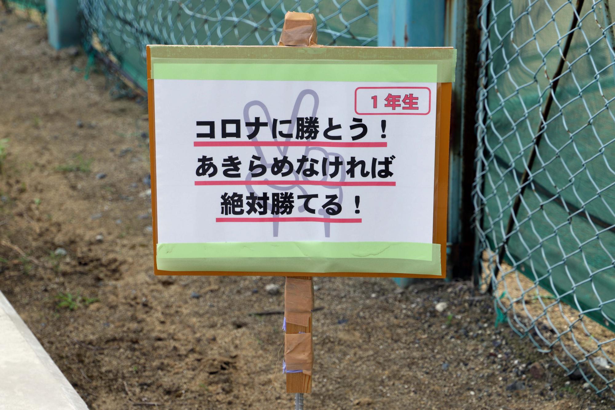 竜王中学校の 元気が出る言葉 に心動かされる まちできweb 年6月8日 甲斐市