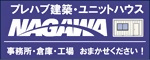 株式会社ナガワバナー画像