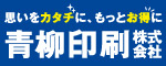 R7青柳印刷