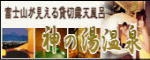 R7神の湯温泉バナー