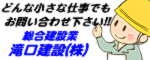 R7滝口建設バナー