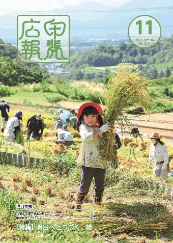 令和3年11月号