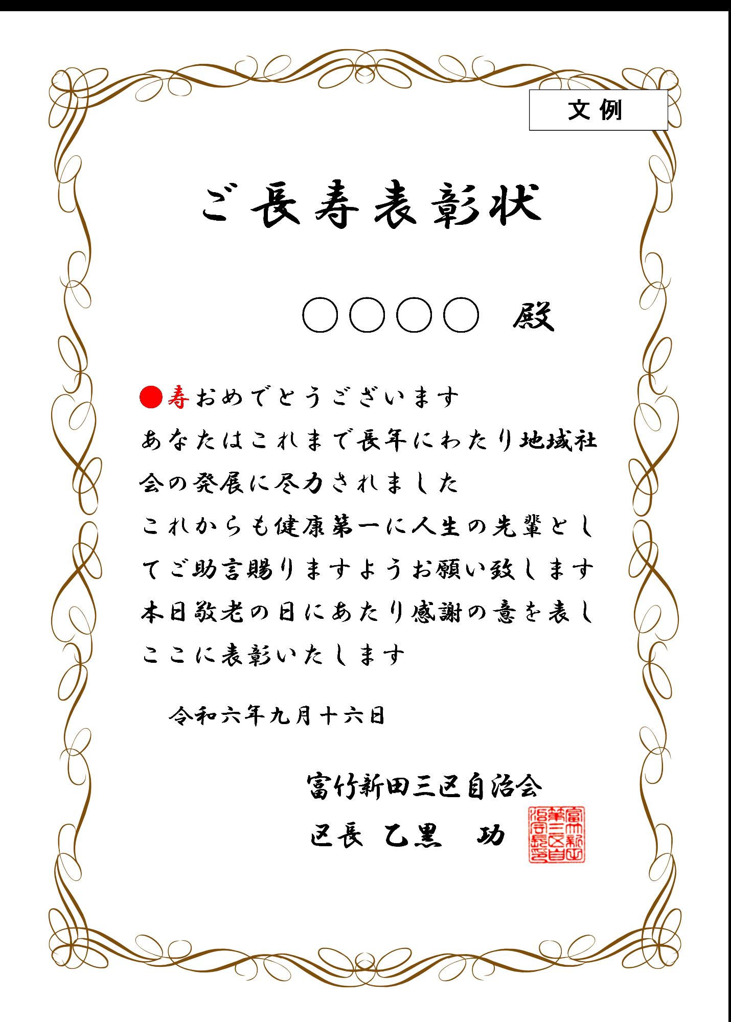 ご長寿表彰1