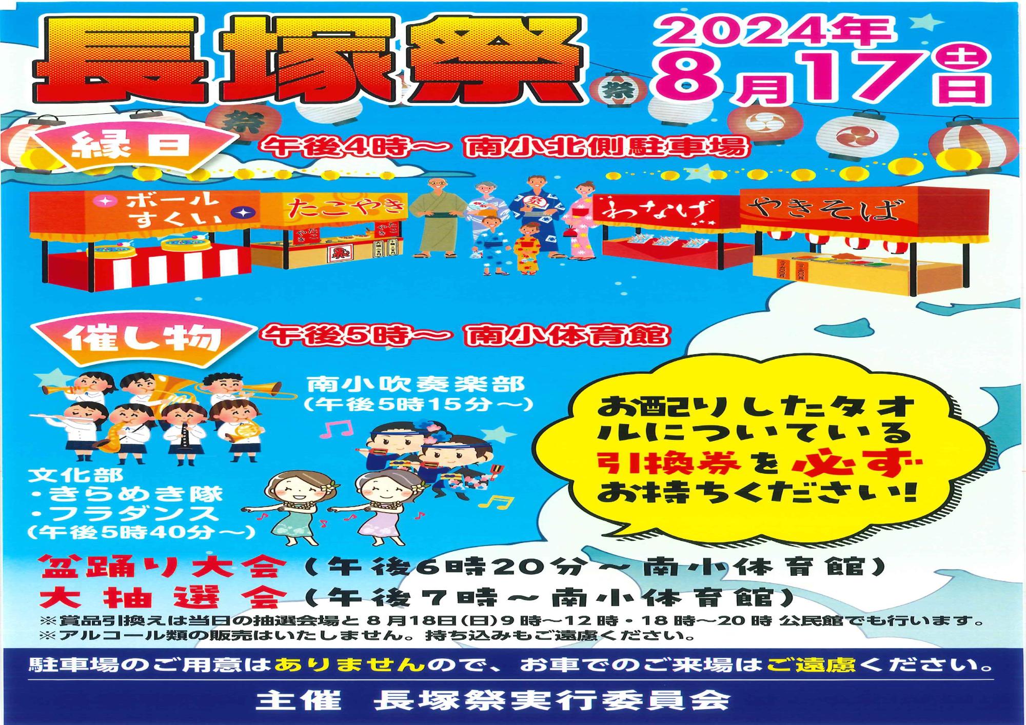 長塚祭