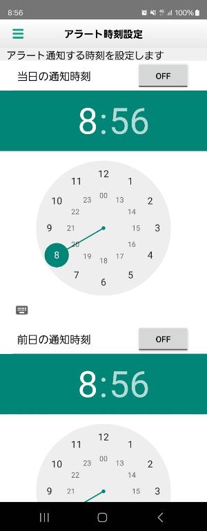 アラート機能