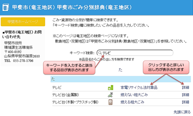 ごみ分別事典サイトイメージ図