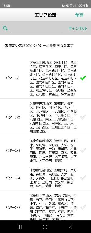 初回起動地区選択