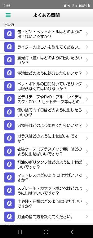 よくある質問