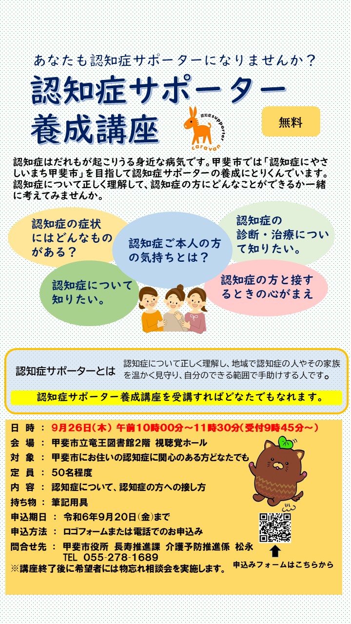 認知症サポーター養成講座チラシ