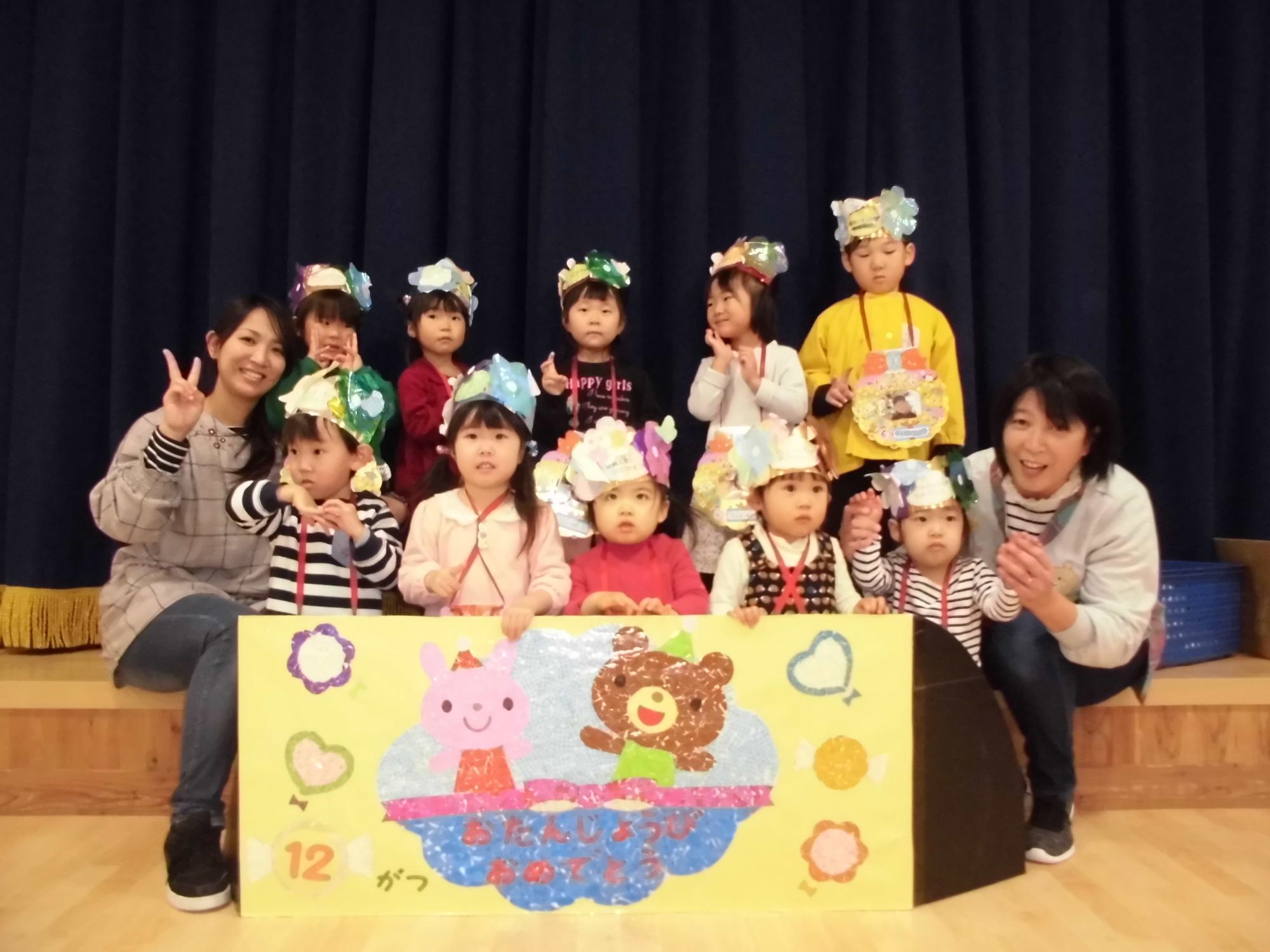 誕生会