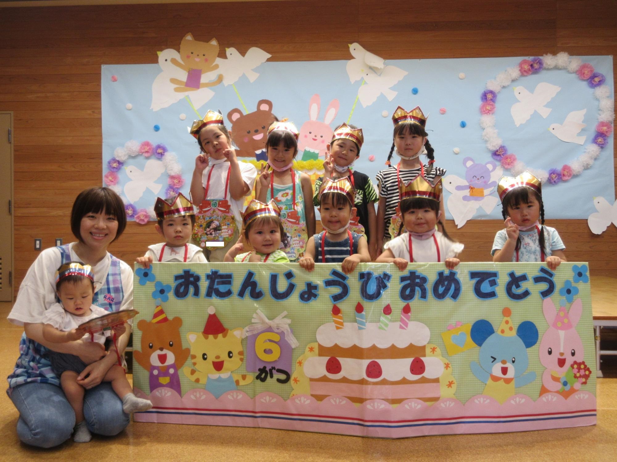 6月の誕生会で6月生まれのお友だちの集合写真です。