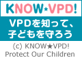 VPDを知って子どもを守ろう
