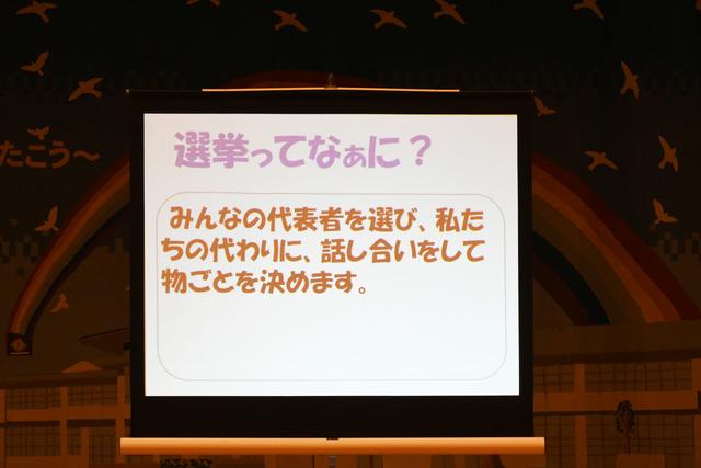 明るい選挙出前授業 「選挙ってなぁに?」のスライド