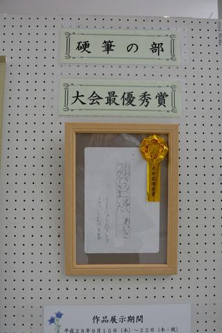 硬筆の部大会最優秀賞竜王小学校1年の志村百花さんの作品