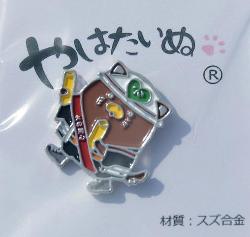 消防団バージョンの「やはたいぬ」ピンバッジの写真