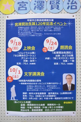 宮澤賢治生誕120年記念イベントの開催日時やプログラムが書かれたポスターの写真