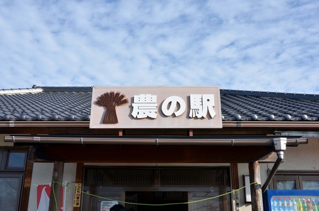 (写真)双葉農の駅の外観