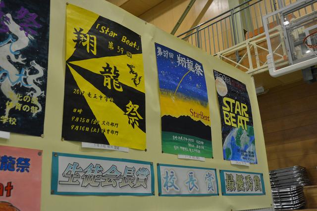 生徒たちによって描かれた、「翔龍祭」の宣伝ポスターの写真