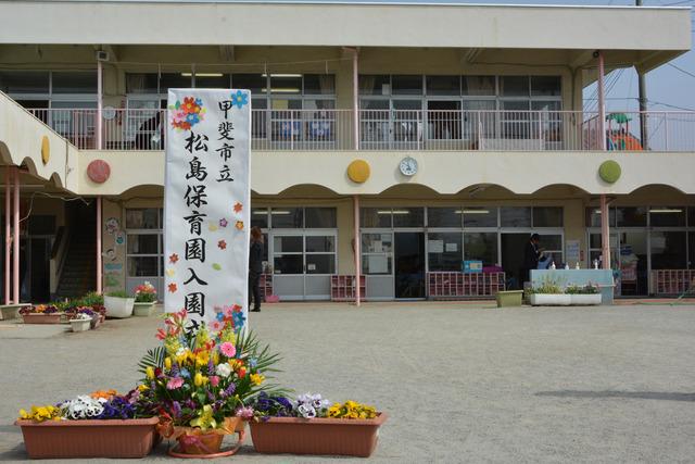 松島保育園の園舎の写真