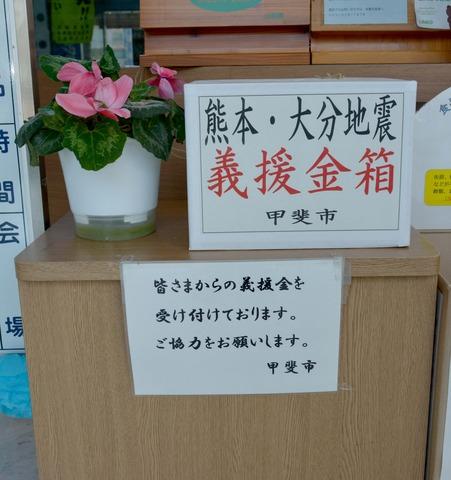 熊本・大分地震募金箱の写真