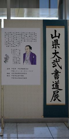 (写真)市役所で開催されている山県大弐書道展の様子