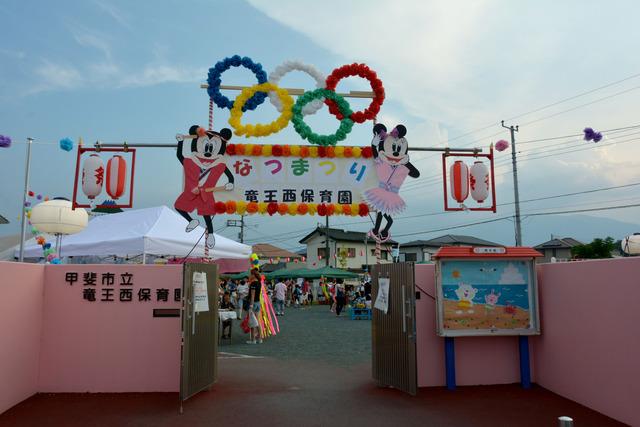 竜王西保育園入口に夏祭りの飾りがされている写真