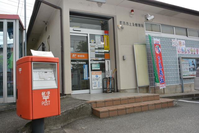投函場所の敷島島上条郵便局の入り口の写真