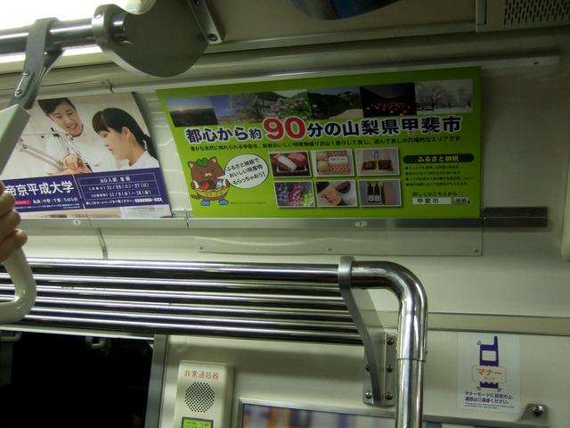 都営地下鉄大江戸線の車内に掲示された甲斐市のポスターの写真