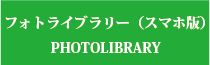 甲斐市フォトライブラリー(スマホ版)へのリンクボタン