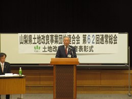 山梨県土地改良事業団体連合会通常総会及び功労者表彰式での市長の写真