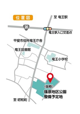 （仮称）篠原地区公園整予定地位置図