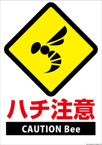 ハチ注意(CAUTION Bee)