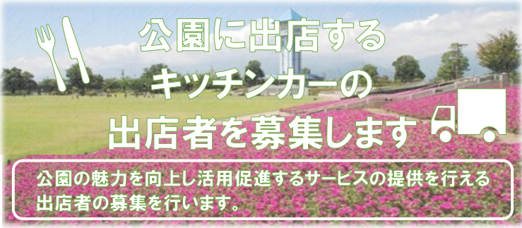 移動式販売者（キッチンカー）チラシ
