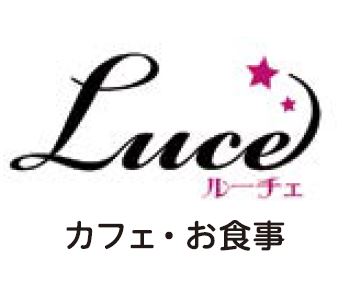 ルーチェ