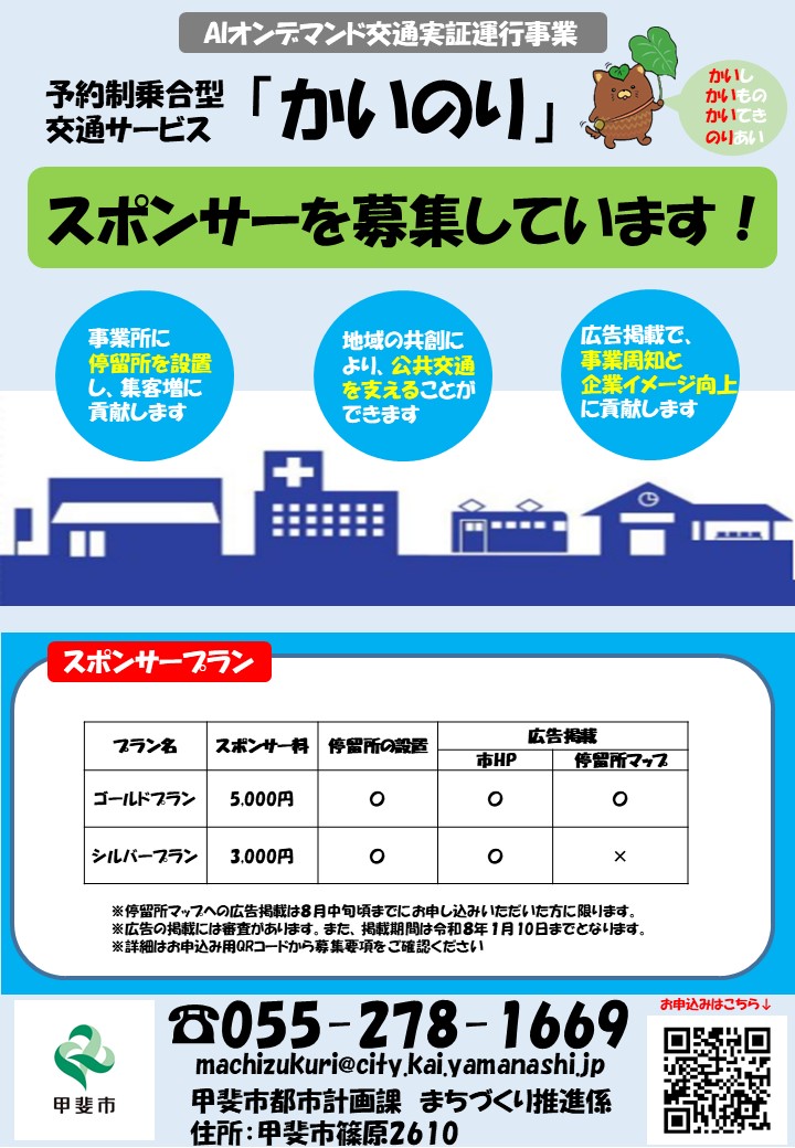 スポンサー募集