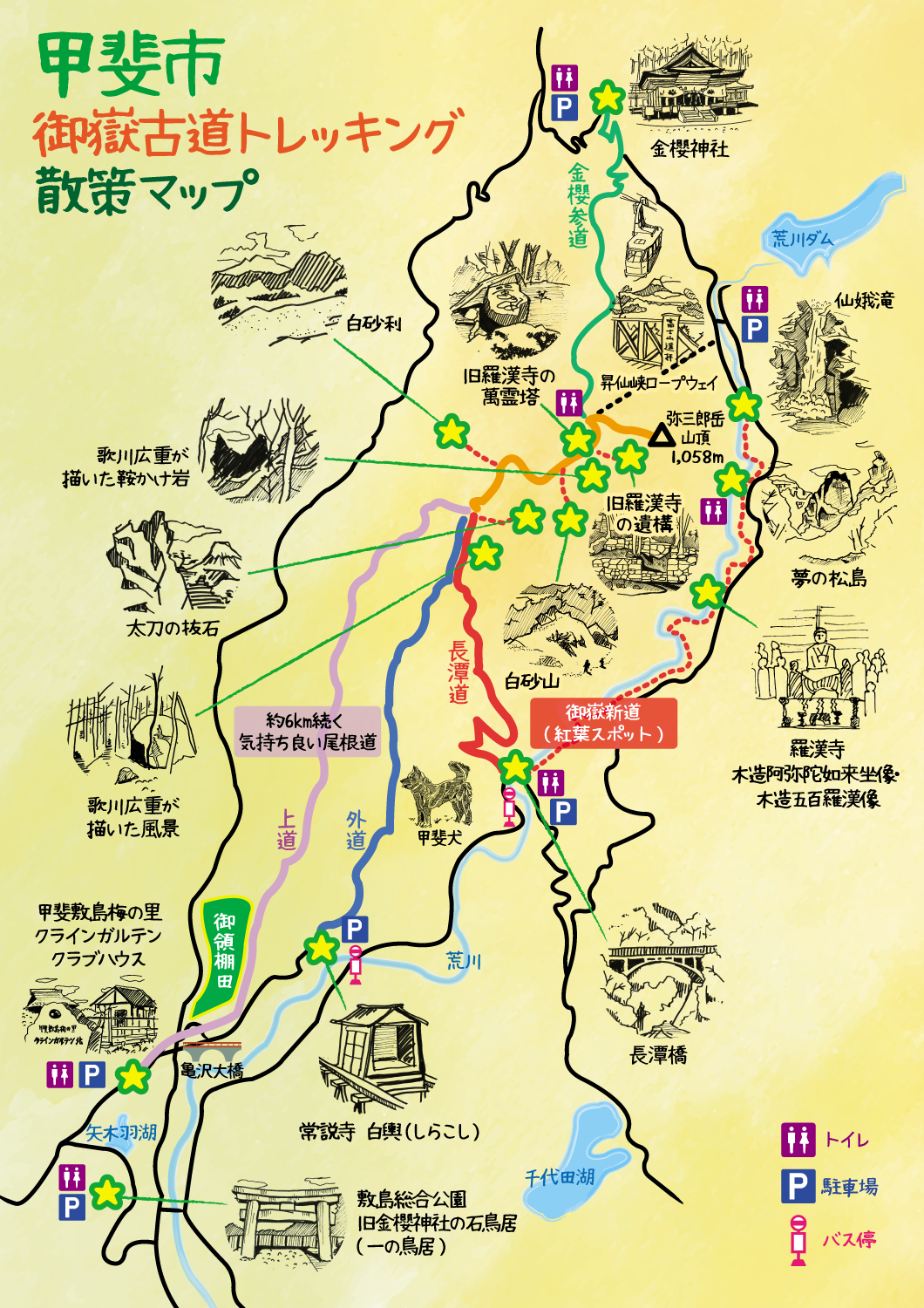 御嶽古道トレッキング散策マップ