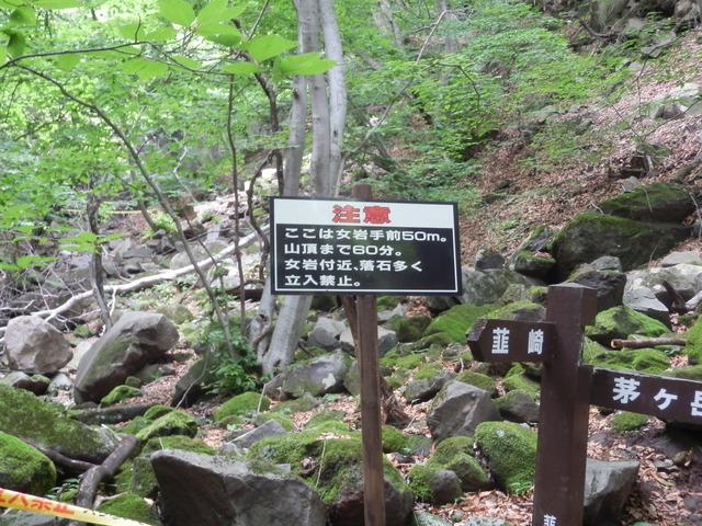 (写真)女岩に立つ「注意」の看板