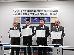 「山梨県、甲府市、甲斐市及び甲府観光開発株式会社との観光振興に関する連携協定」締結式での市長の写真