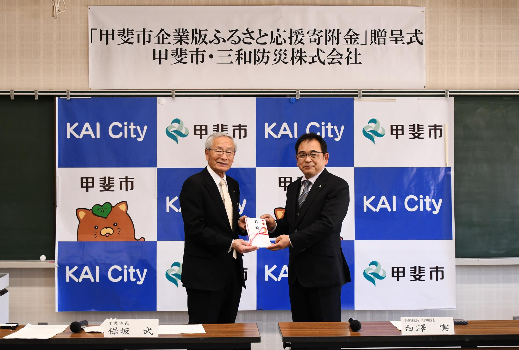 R6三和防災様寄附金贈呈式の様子