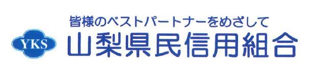 山梨県信用金庫
