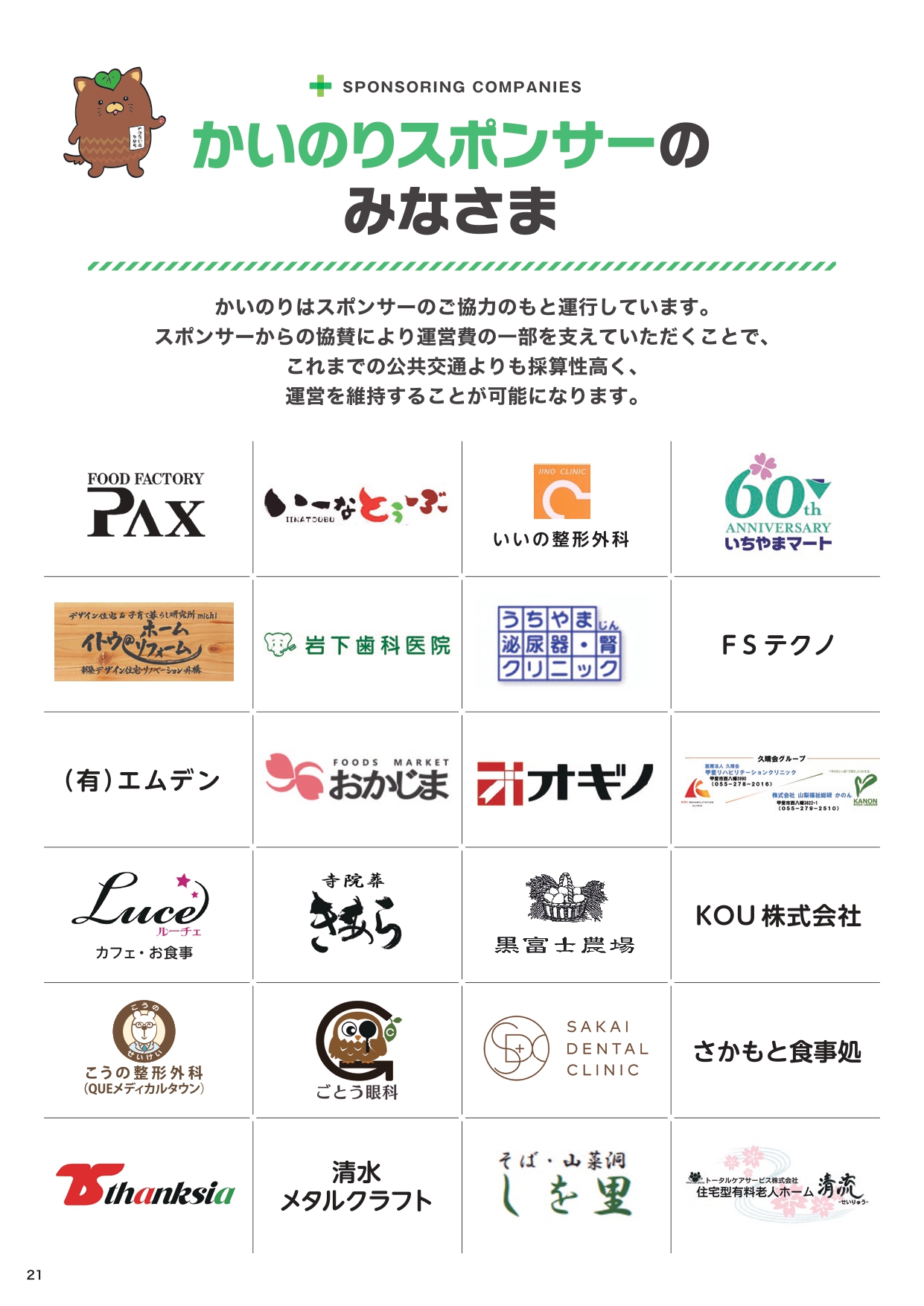 スポンサー一覧