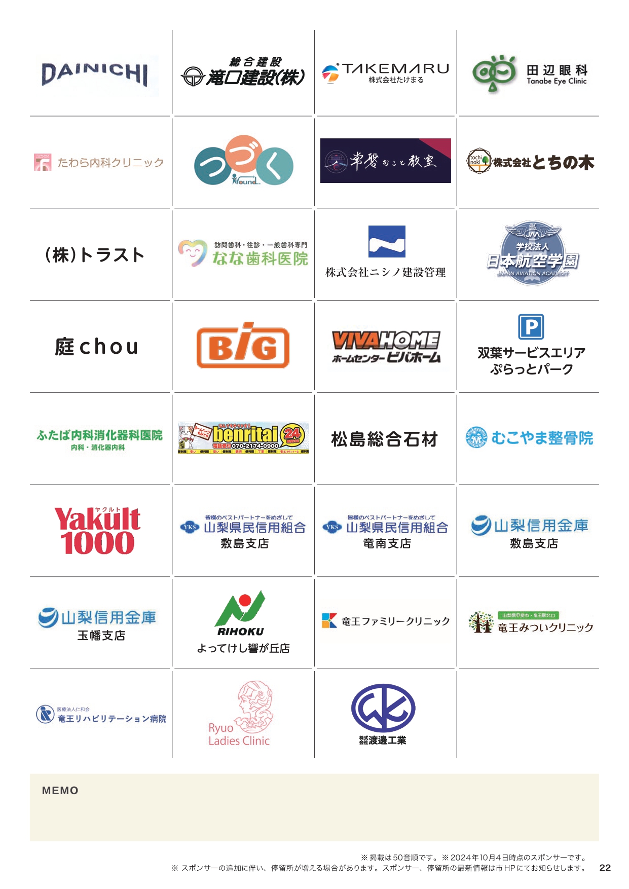 スポンサー一覧