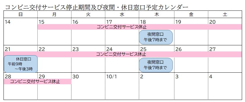 コンビニ交付サービス停止期間及び夜間・休日窓口予定カレンダー