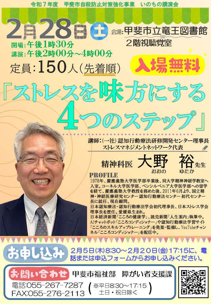 いのちの講演会