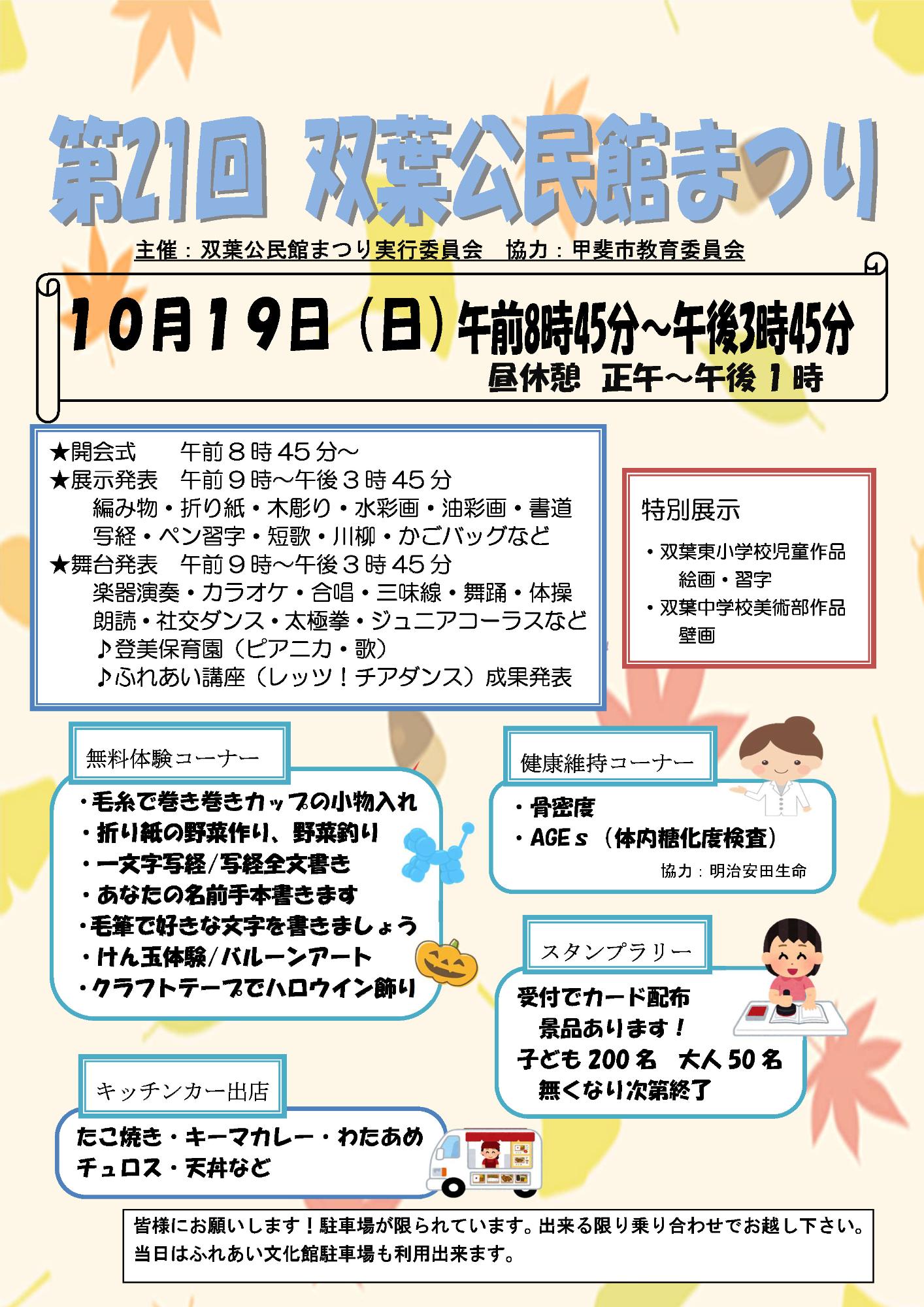 第21回双葉公民館まつり