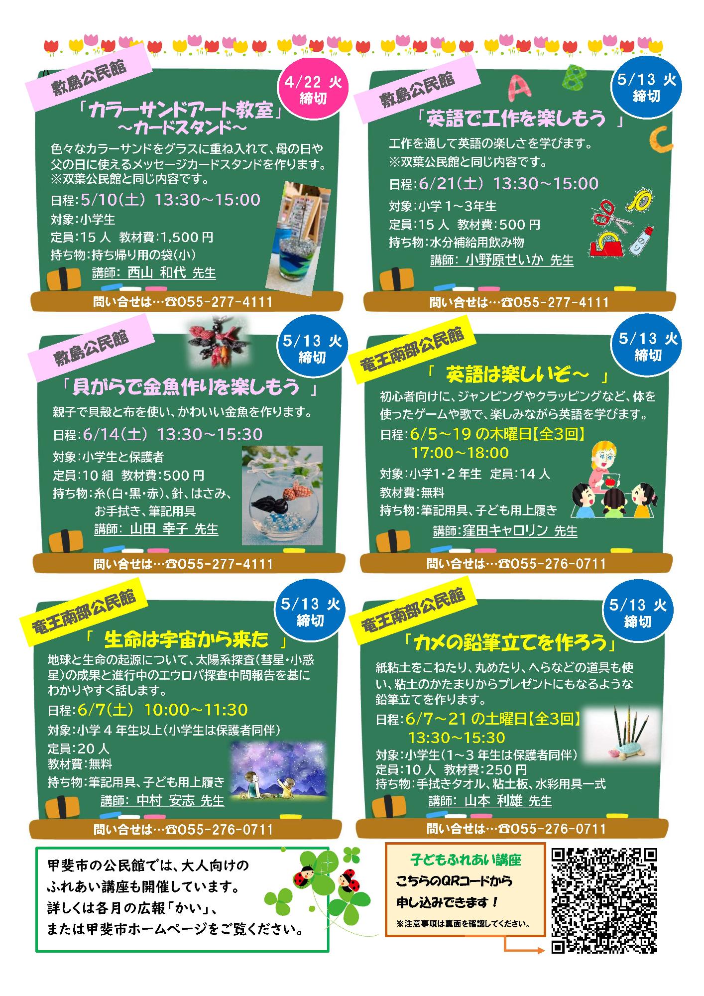 子ども講座情報2025春2